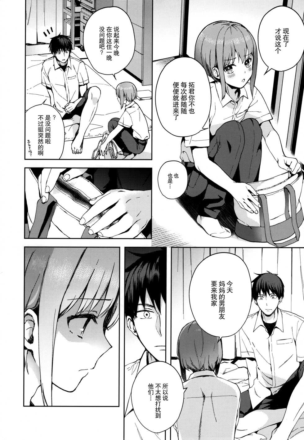 [candy paddle (NemuNemu)] Kanojo Gokko epi.2 -Surechigau Futari to Maid Fuku Ecchi- [Chinese] [绅士仓库&奥古斯都编修会联合汉化] - Page 10