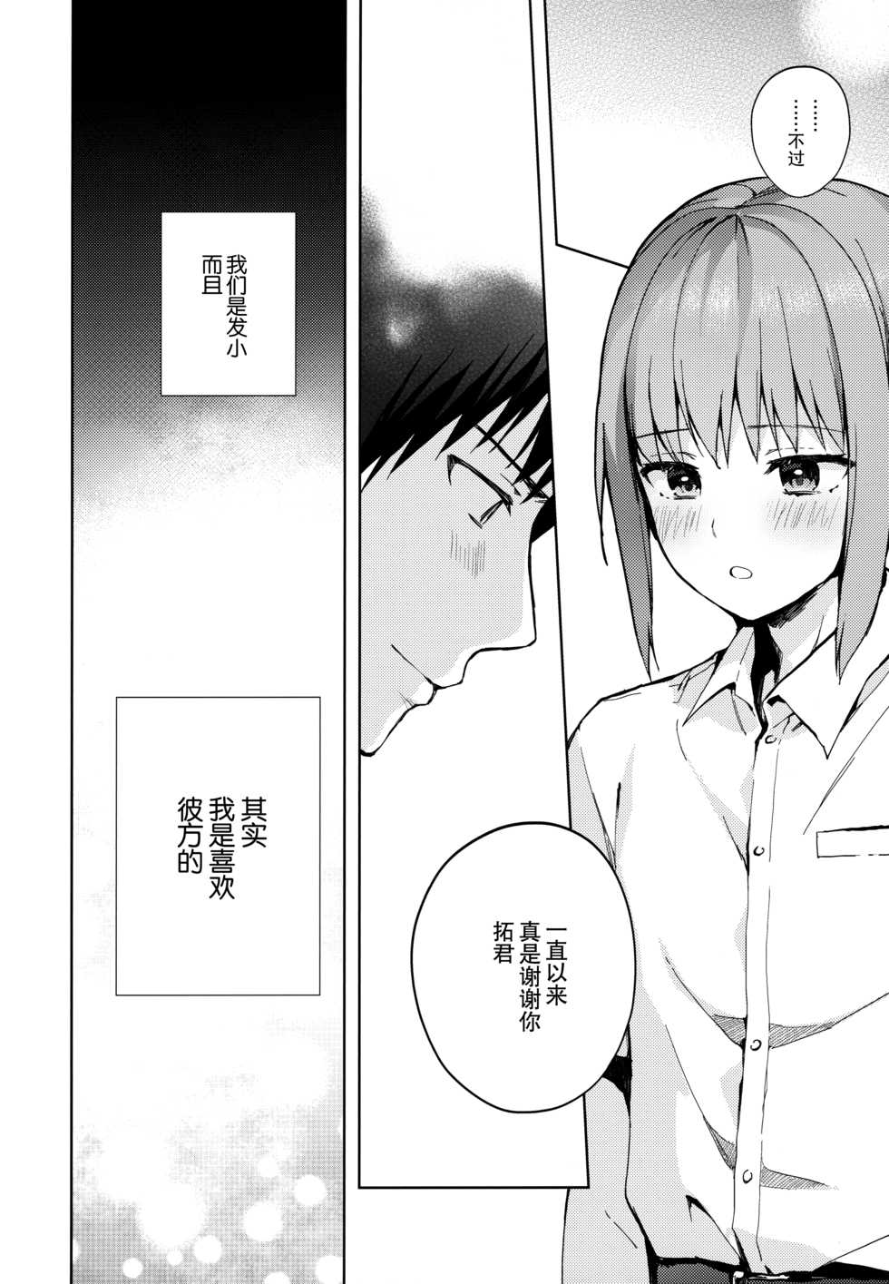 [candy paddle (NemuNemu)] Kanojo Gokko epi.2 -Surechigau Futari to Maid Fuku Ecchi- [Chinese] [绅士仓库&奥古斯都编修会联合汉化] - Page 12