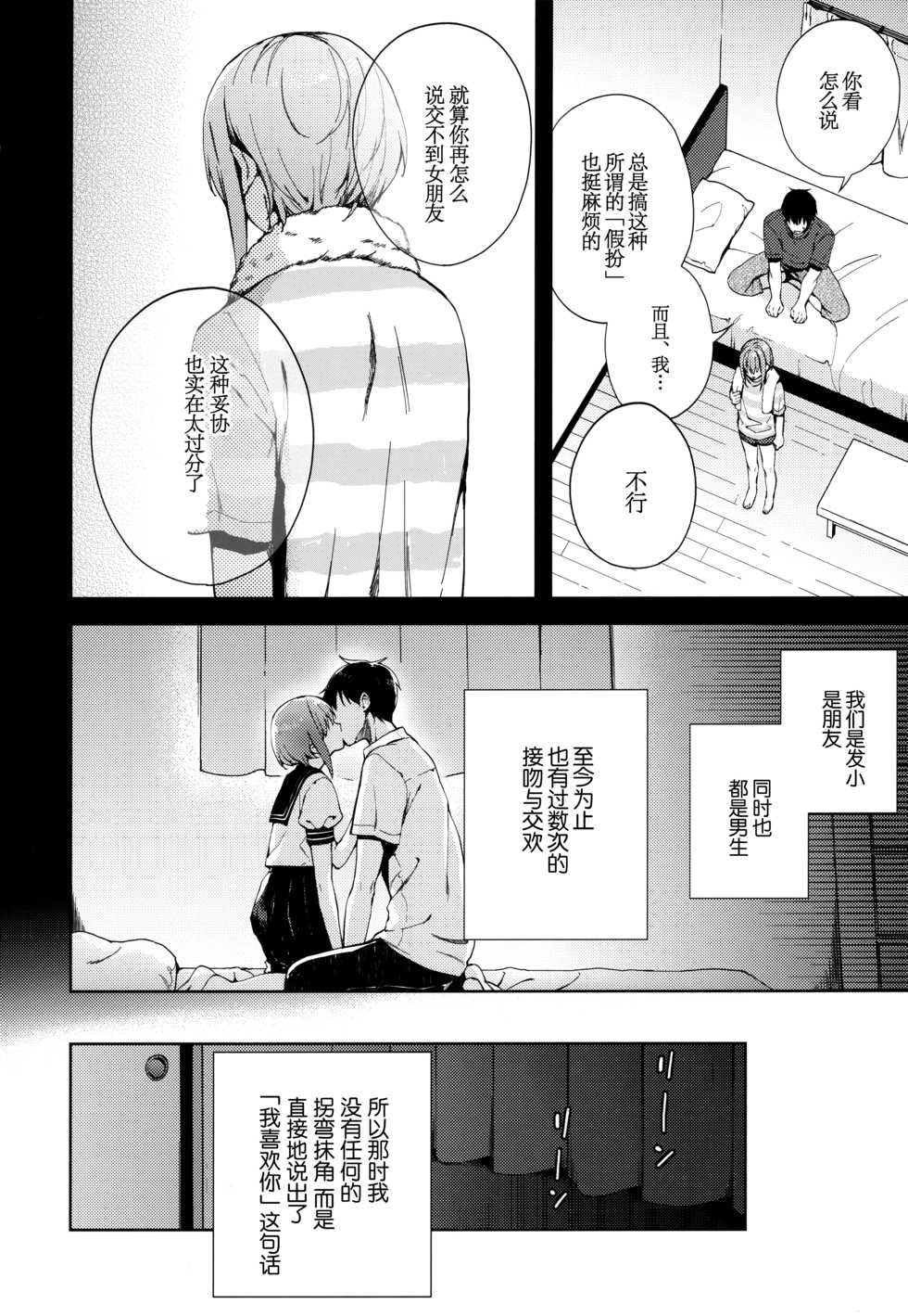 [candy paddle (NemuNemu)] Kanojo Gokko epi.2 -Surechigau Futari to Maid Fuku Ecchi- [Chinese] [绅士仓库&奥古斯都编修会联合汉化] - Page 18