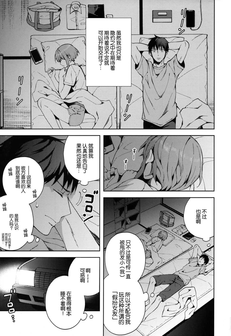 [candy paddle (NemuNemu)] Kanojo Gokko epi.2 -Surechigau Futari to Maid Fuku Ecchi- [Chinese] [绅士仓库&奥古斯都编修会联合汉化] - Page 19