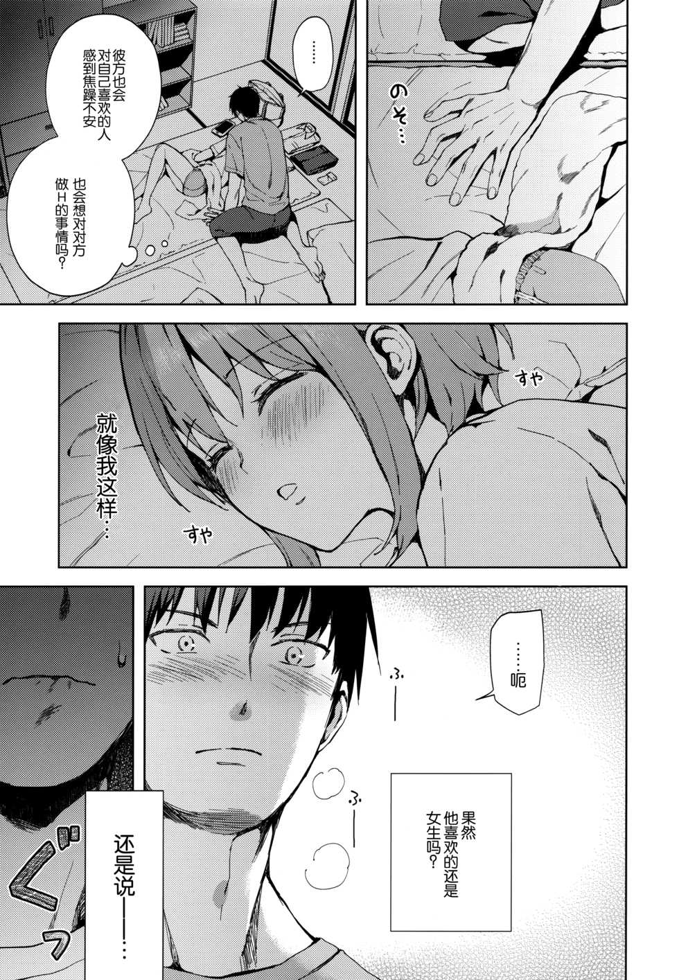 [candy paddle (NemuNemu)] Kanojo Gokko epi.2 -Surechigau Futari to Maid Fuku Ecchi- [Chinese] [绅士仓库&奥古斯都编修会联合汉化] - Page 21