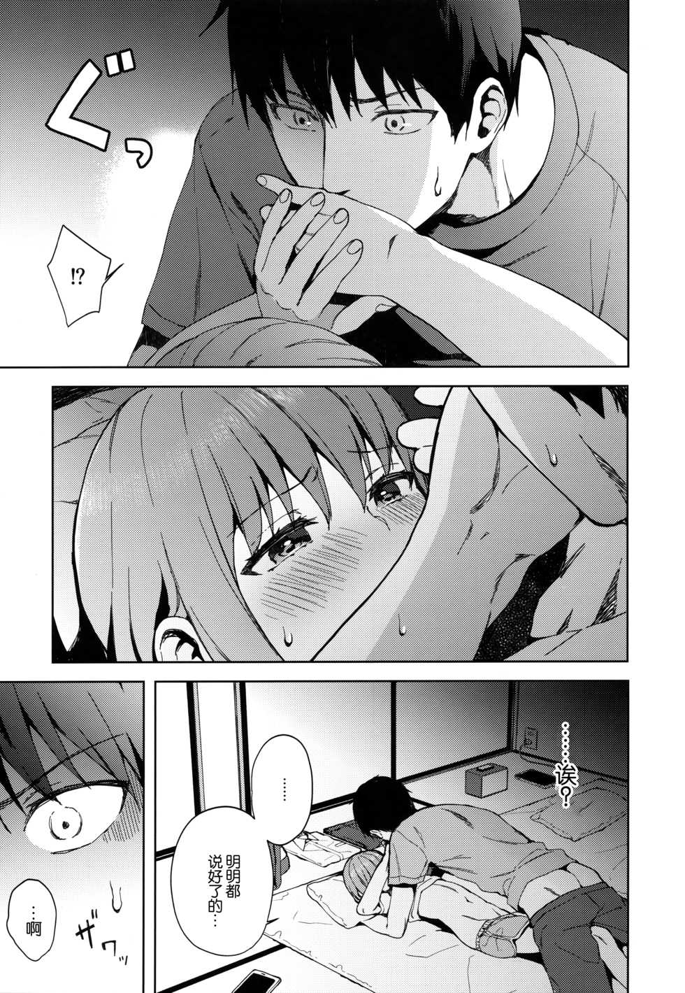 [candy paddle (NemuNemu)] Kanojo Gokko epi.2 -Surechigau Futari to Maid Fuku Ecchi- [Chinese] [绅士仓库&奥古斯都编修会联合汉化] - Page 29