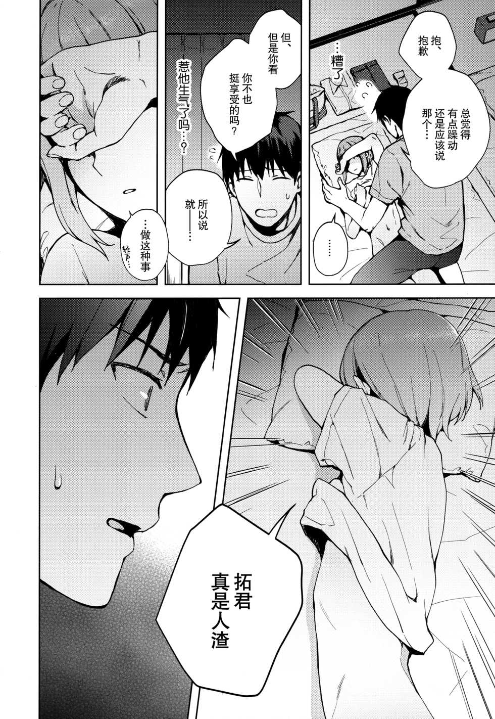 [candy paddle (NemuNemu)] Kanojo Gokko epi.2 -Surechigau Futari to Maid Fuku Ecchi- [Chinese] [绅士仓库&奥古斯都编修会联合汉化] - Page 30