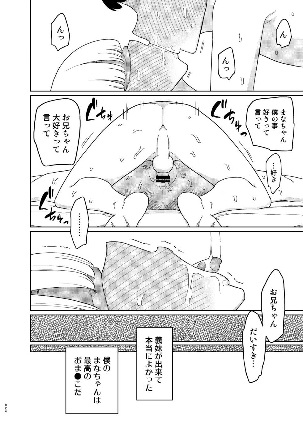 [Semimogura (Yoshiie)] Mana-chan Gakari Seijin muke Soushuuhen [Digital] - Page 23