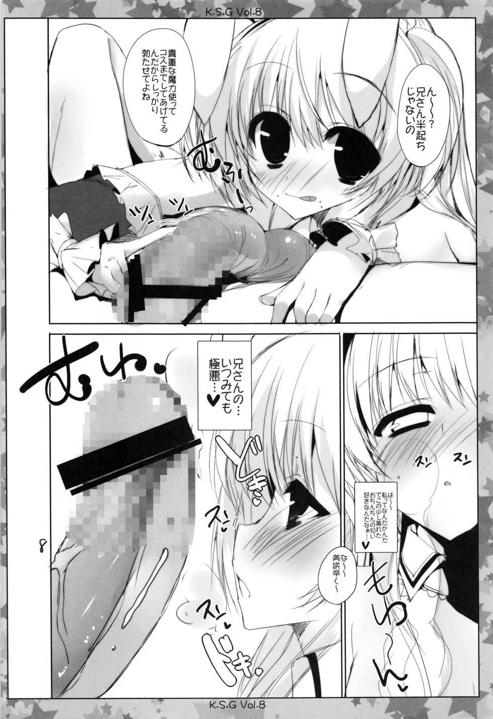 (Mimiket 29) [Kansen Shoujo (Noto Kurumi)] K.S.G Vol. 8 - Page 7