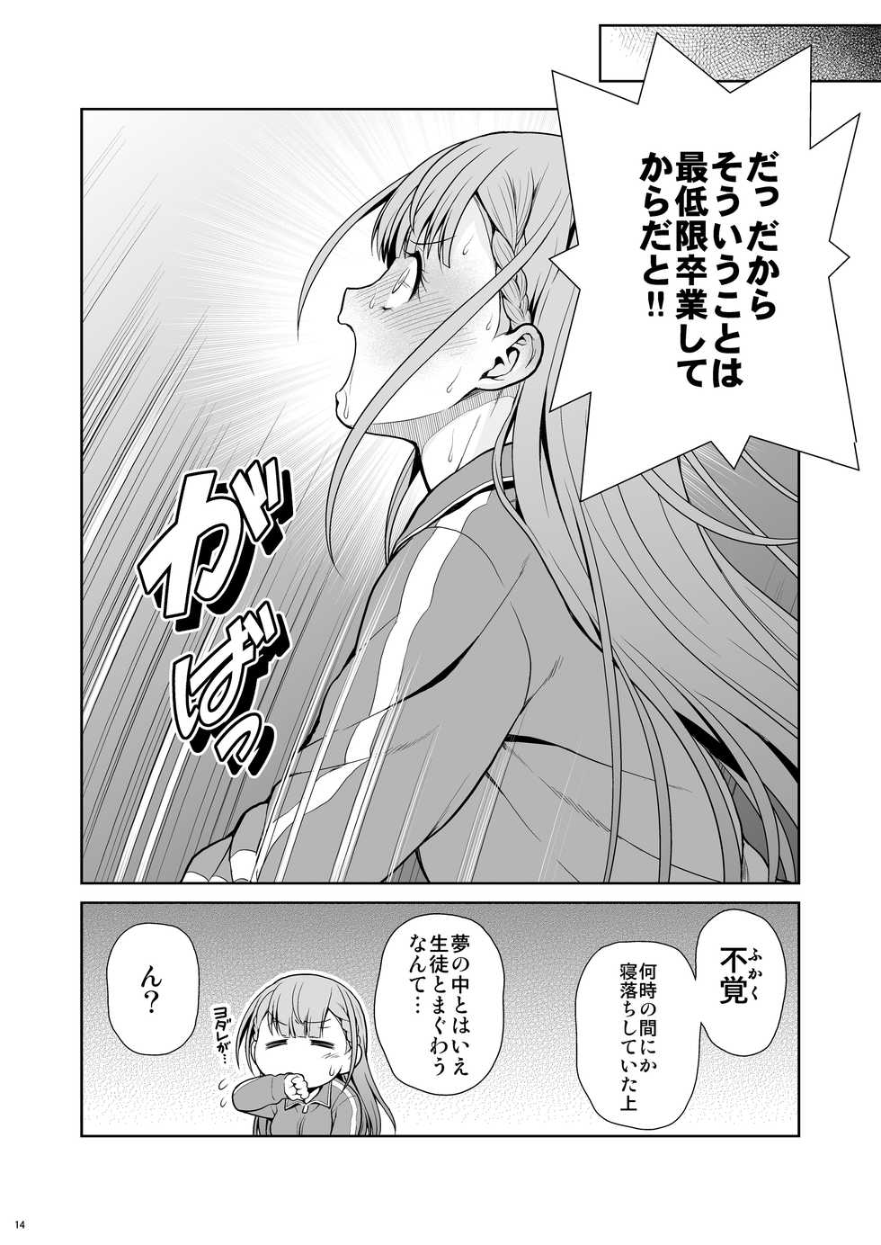 [Koudansha (Kouda Tomohiro)] Sensei wa Shinpai-sei (Bokutachi wa Benkyou ga Dekinai) [Digital] - Page 14