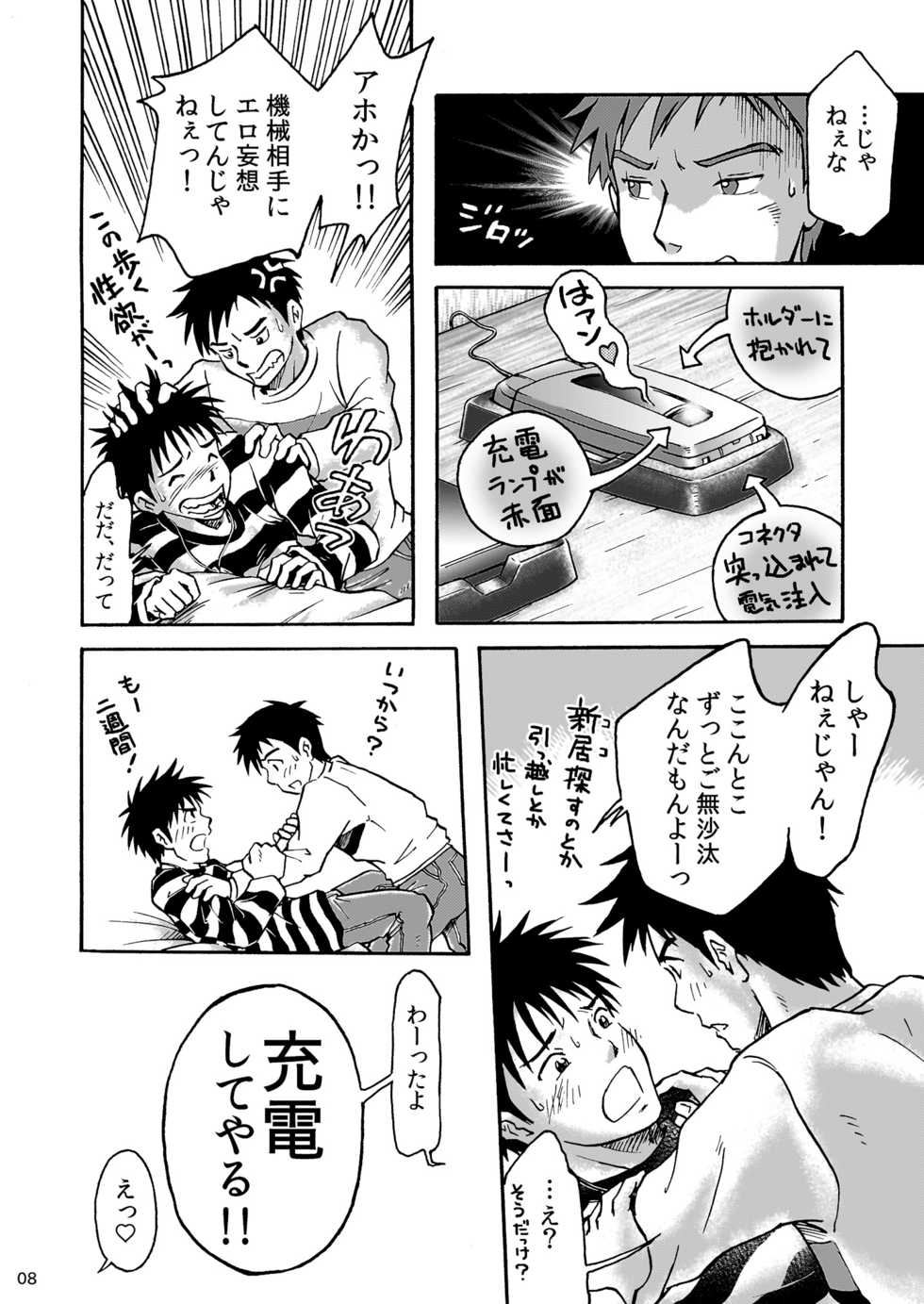 [Bokura no Kajitsu (Takano You)] Happy Charge! [Digital] - Page 8