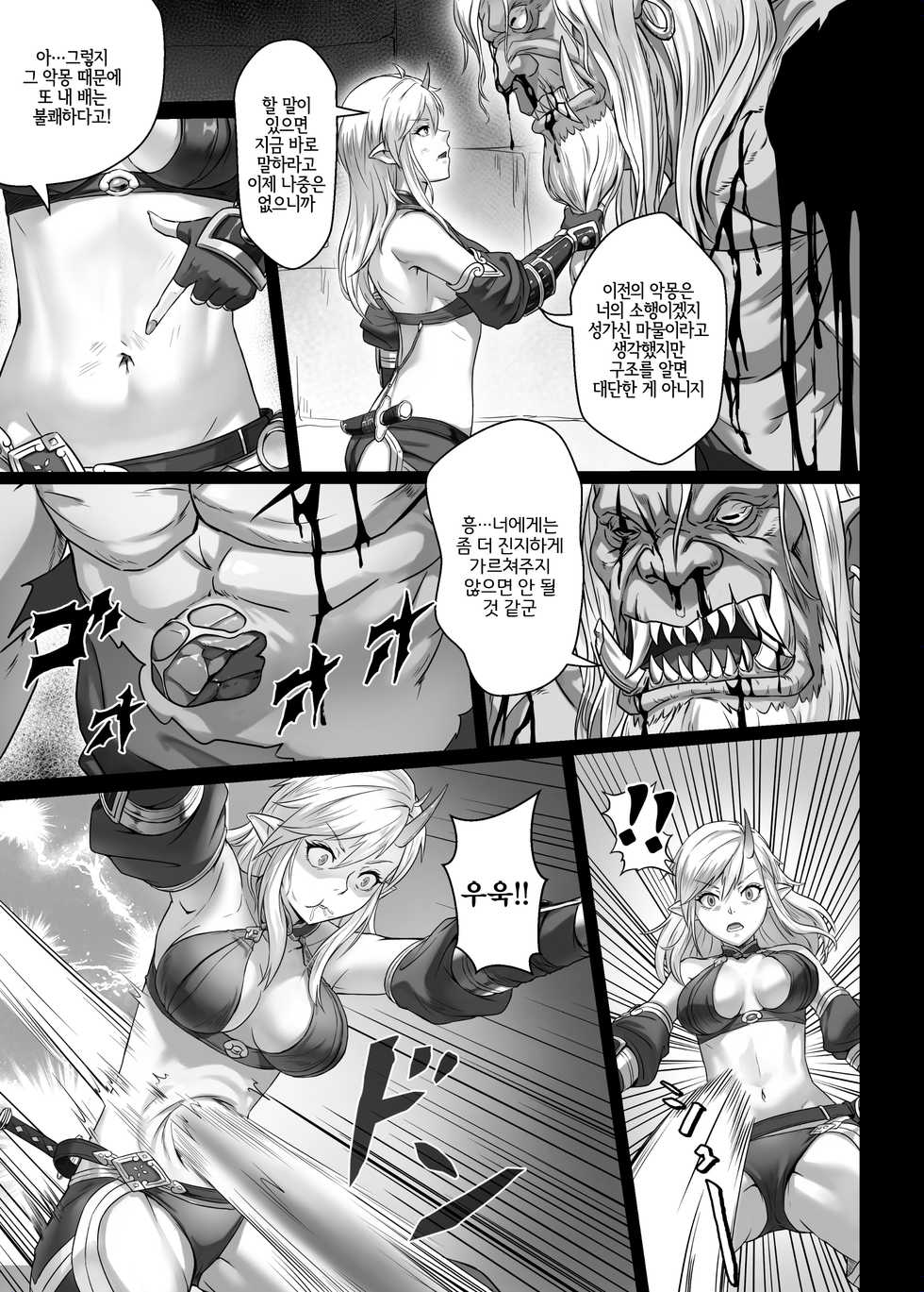 [Seikei Doujin (Yan)] Toubatsu Note Orc Zoku Yousai Hen | 토벌 노트 오크족 요새 편 [Korean] [LWND] [Digital] - Page 7