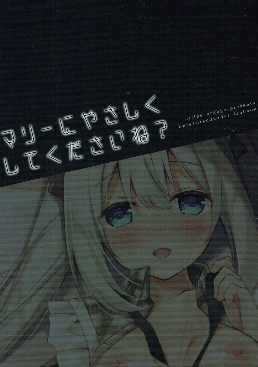 (C93) [stripe orange (Sumisaki Yuduna)] Marie ni Yasashiku Shite Kudasai ne? | Please, Be Kind With Me, Okay? (Fate/Grand Order) [English] [Mecte] - Page 17