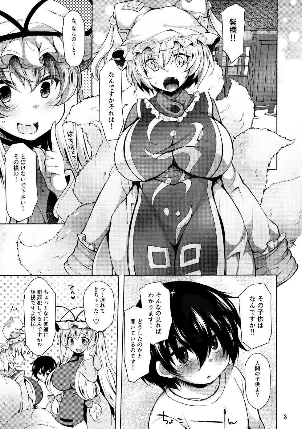 (Reitaisai 15) [Kimagure na Bakeneko (Jenigata)] Ran-sama datte Osewa Shita Shota ni Muchuu ni Natte Amaama Shitai (Touhou Project) - Page 2