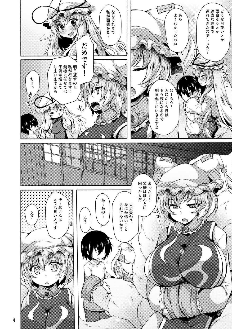 (Reitaisai 15) [Kimagure na Bakeneko (Jenigata)] Ran-sama datte Osewa Shita Shota ni Muchuu ni Natte Amaama Shitai (Touhou Project) - Page 3