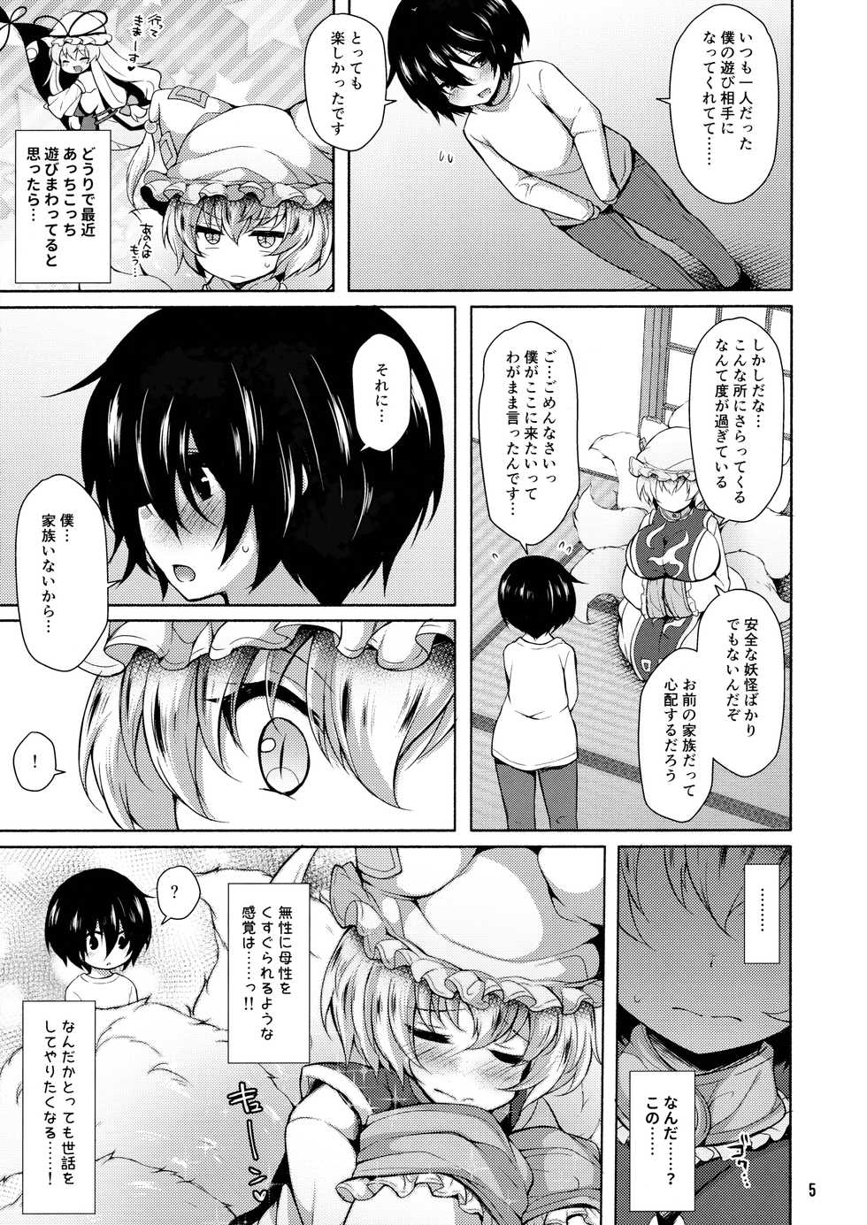 (Reitaisai 15) [Kimagure na Bakeneko (Jenigata)] Ran-sama datte Osewa Shita Shota ni Muchuu ni Natte Amaama Shitai (Touhou Project) - Page 4