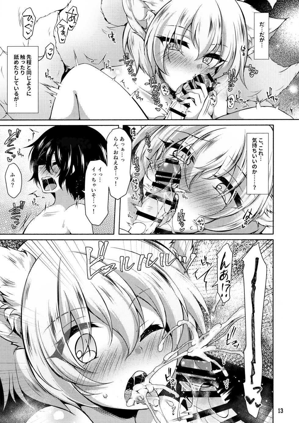 (Reitaisai 15) [Kimagure na Bakeneko (Jenigata)] Ran-sama datte Osewa Shita Shota ni Muchuu ni Natte Amaama Shitai (Touhou Project) - Page 12
