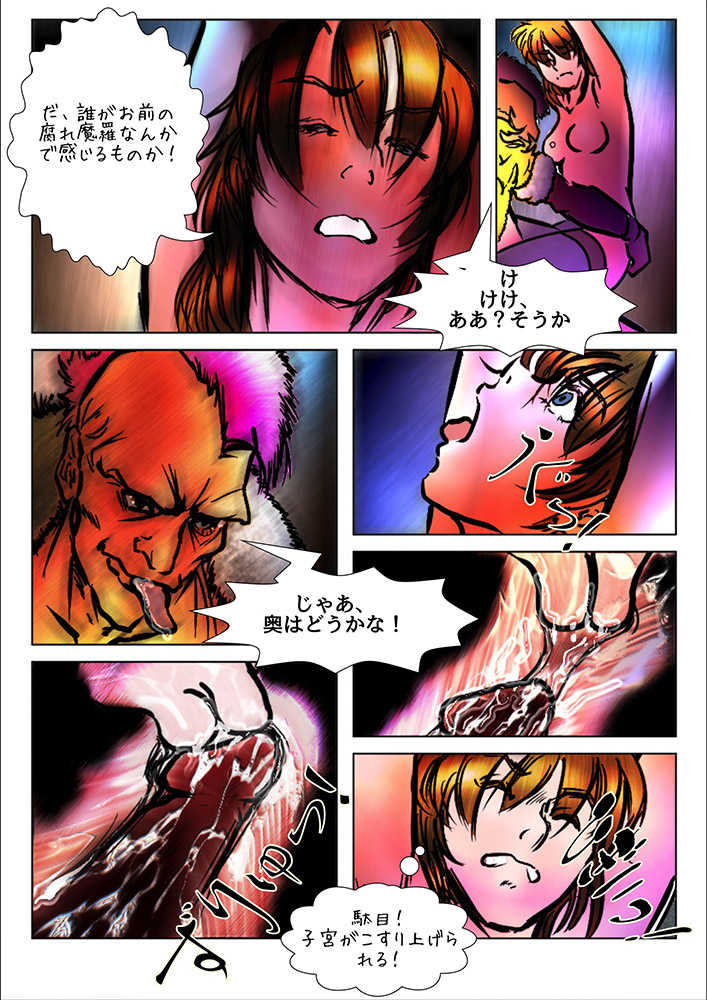 [WMR18] Game Over (日本語版) - Page 35