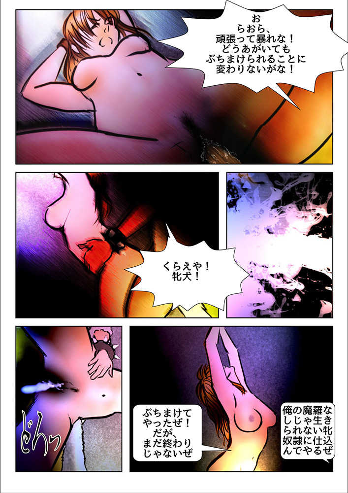 [WMR18] Game Over (日本語版) - Page 37