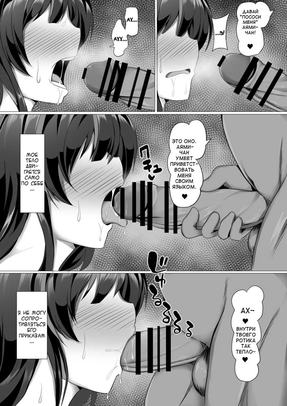 [Saboriguse Syndrome (Yasuhiro)] Ayami Hypno | Гипно Аями (Kakuchou Shoujo-kei Trinary) [Russian] [Rumas] [Digital] - Page 12