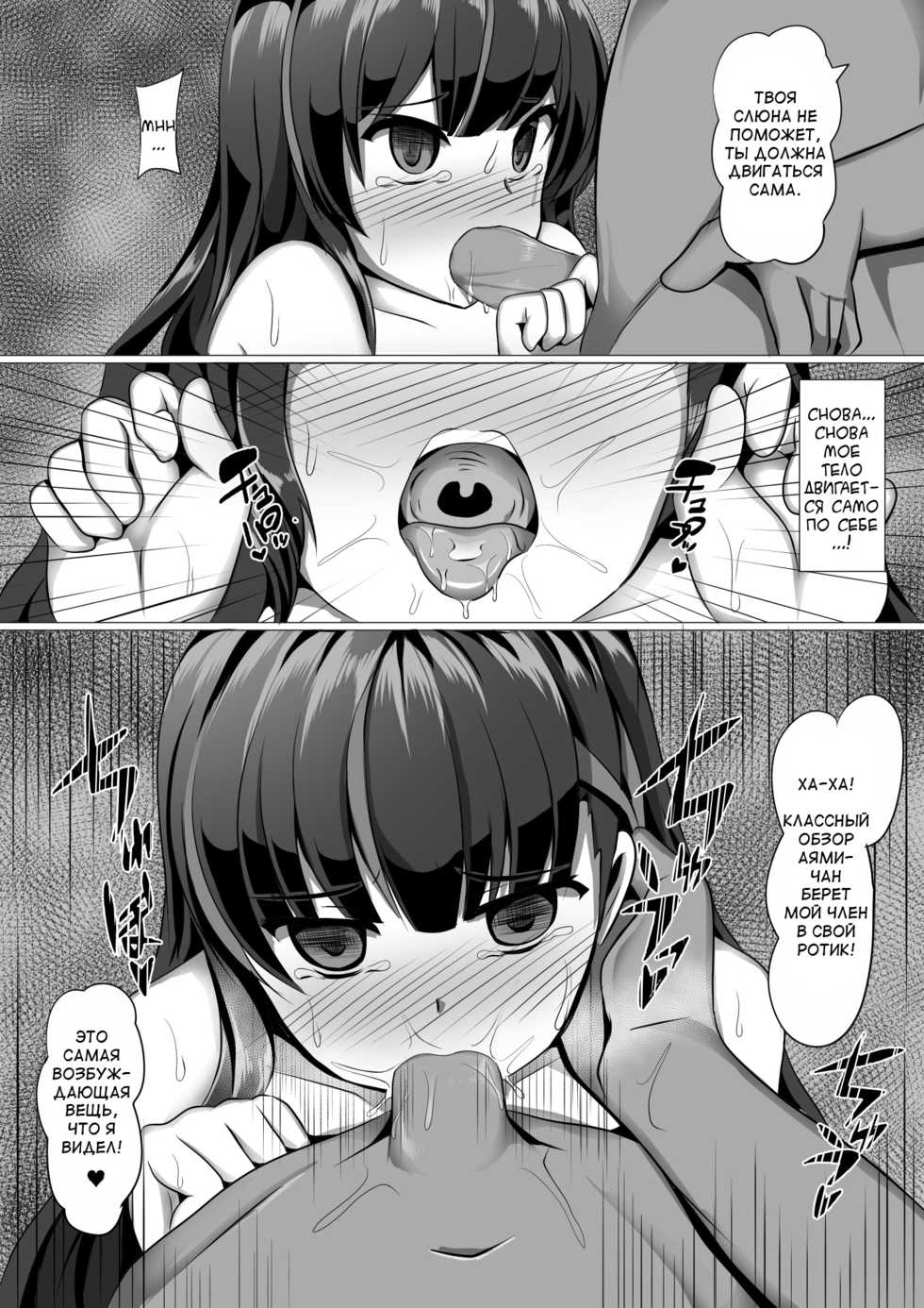 [Saboriguse Syndrome (Yasuhiro)] Ayami Hypno | Гипно Аями (Kakuchou Shoujo-kei Trinary) [Russian] [Rumas] [Digital] - Page 13