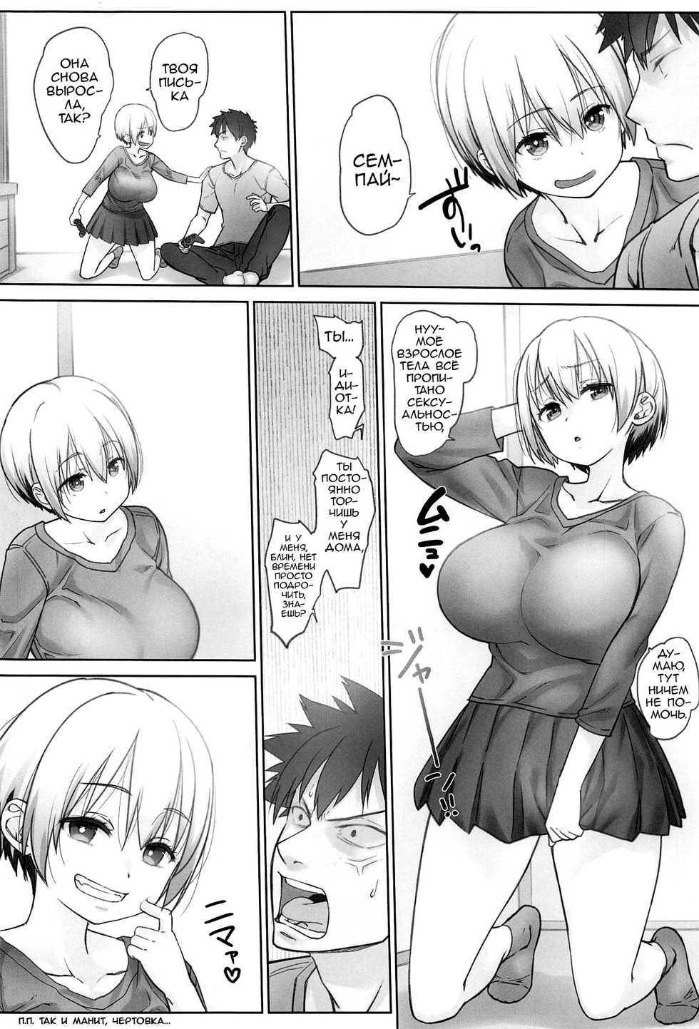 (C96) [Nama Cream Biyori (Nanase Meruchi)] Uzaki-chan wa Shuumatsu mo Asobitai! (Uzaki-chan wa Asobitai!) [Russian] [Ferrum268] - Page 5