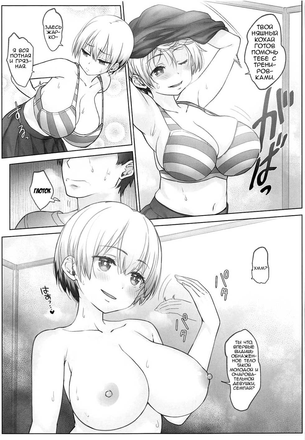 (C96) [Nama Cream Biyori (Nanase Meruchi)] Uzaki-chan wa Shuumatsu mo Asobitai! (Uzaki-chan wa Asobitai!) [Russian] [Ferrum268] - Page 14