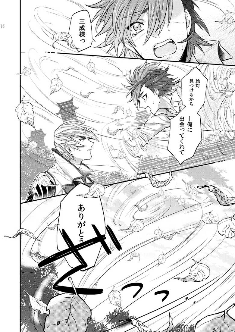 [BRICK (Kai)] re:incarnation (Sengoku BASARA 4) [Digital] - Page 33