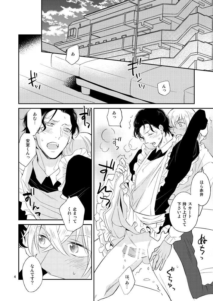 [imin no uta (Ichimonji Hayako)] F〇I no Chotto Ii Toko Mite Mitai! (Meitantei Conan) [Digital] - Page 3