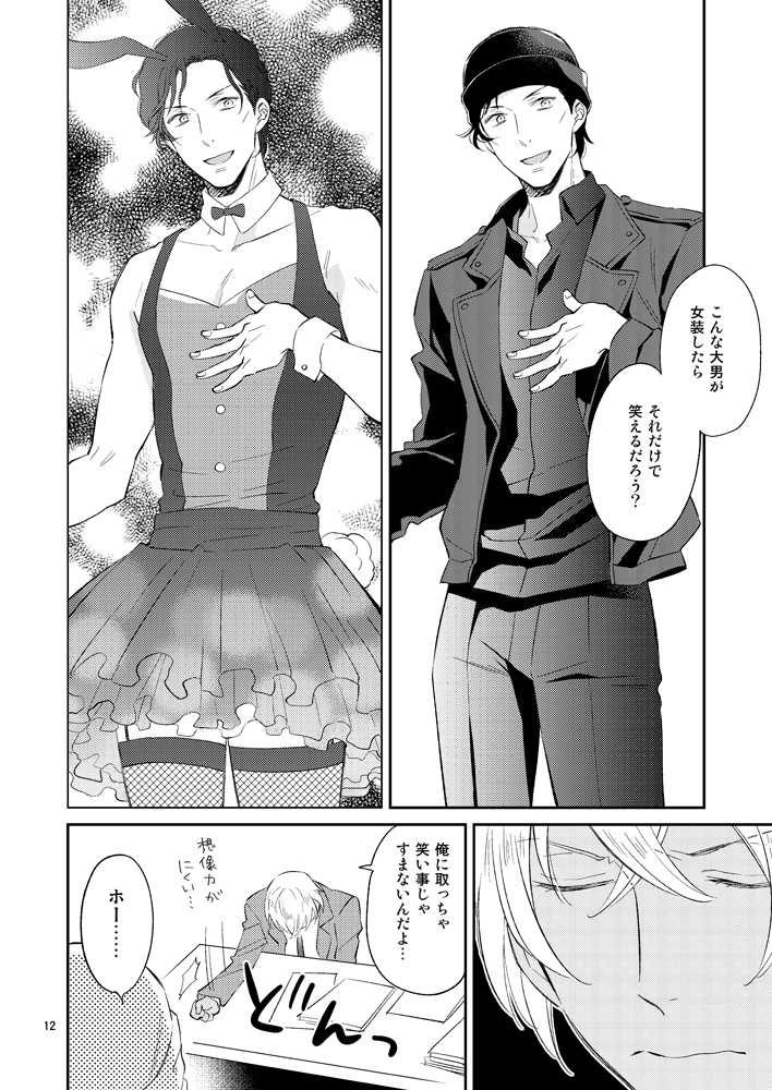 [imin no uta (Ichimonji Hayako)] F〇I no Chotto Ii Toko Mite Mitai! (Meitantei Conan) [Digital] - Page 11