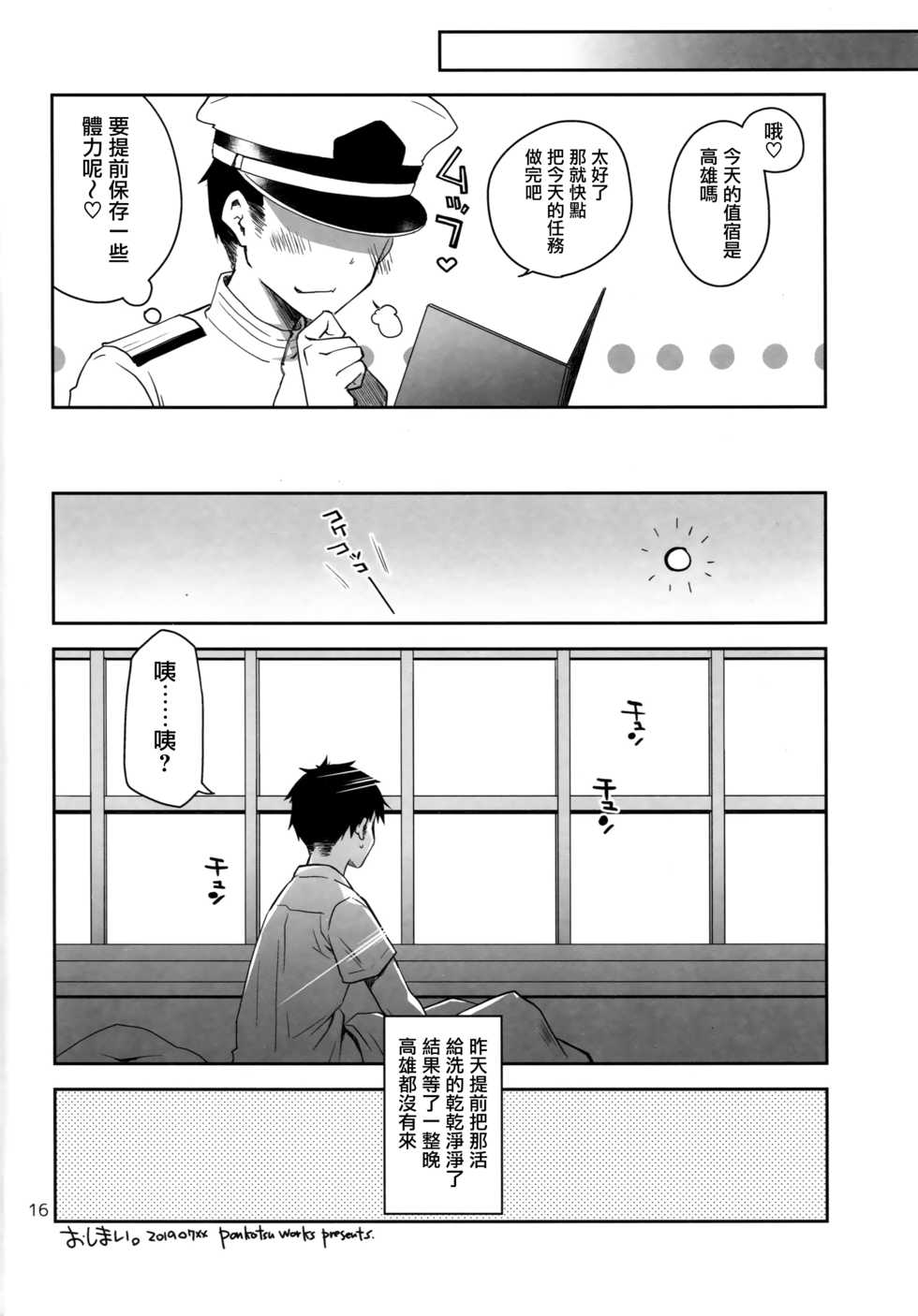 [Ponkotsu Works] Azupon (Azur Lane) [Chinese] [无毒汉化组] - Page 21