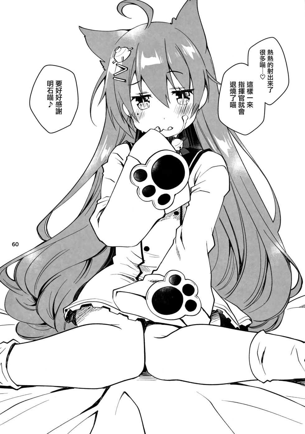 [Ponkotsu Works] Azupon (Azur Lane) [Chinese] [无毒汉化组] - Page 31