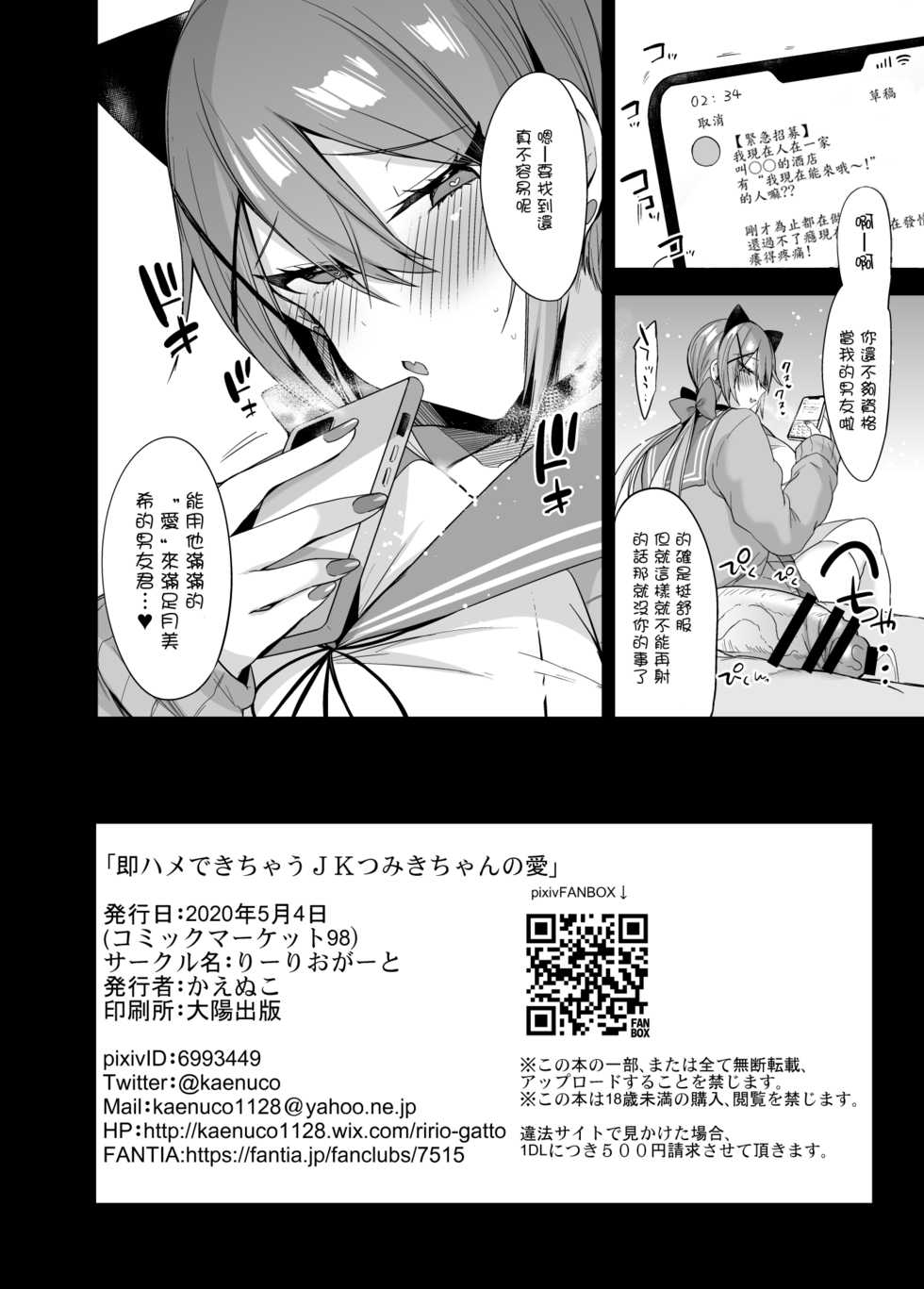 [Ririo Gatto (Kaenuco)] Sokuhame Dekichau JK Tsumiki-chan no Ai [Chinese] [N7個人漢化] [Digital] - Page 13