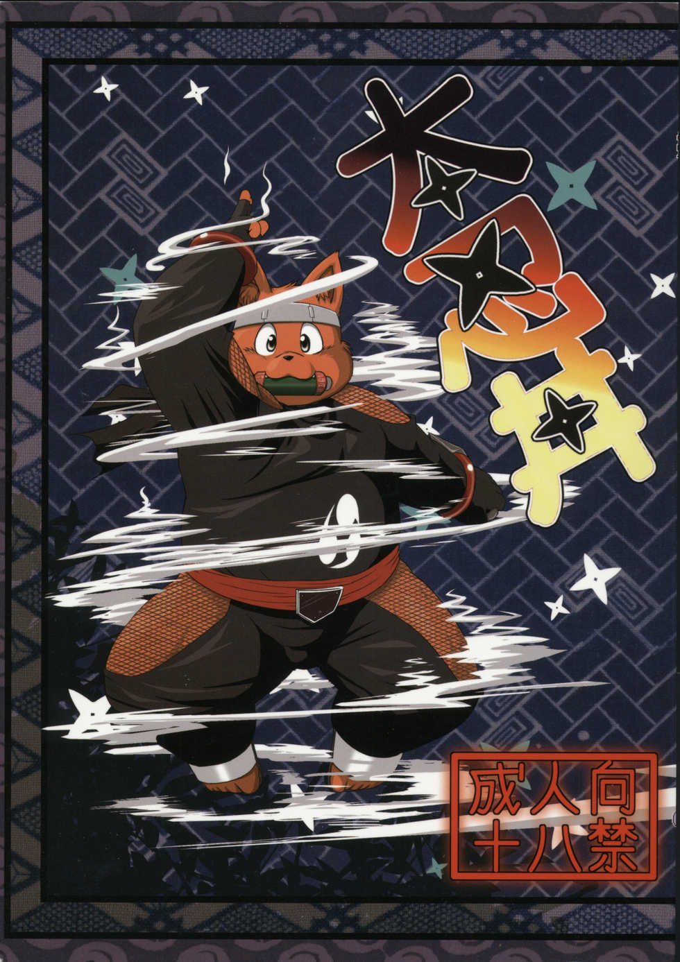 (C80) [Waffle Sand] Tanindon - Page 1