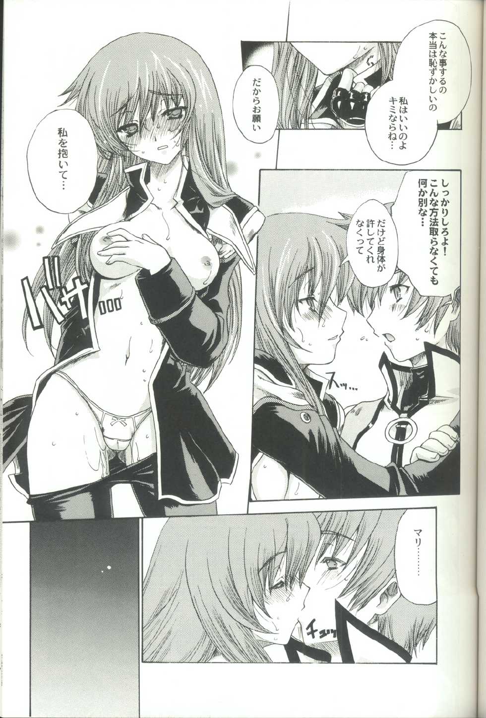 (CR33) [Uguisuya (Uguisu Kagura)] Daisan no Shoujo (Star Ocean 3) - Page 8