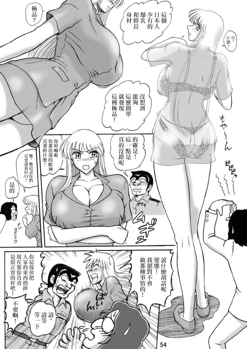 [Iwashi (Benjamin)] Uchiage Suihanki 4gouki (Kochikame) [Chinese] [零星漢化組] - Page 4