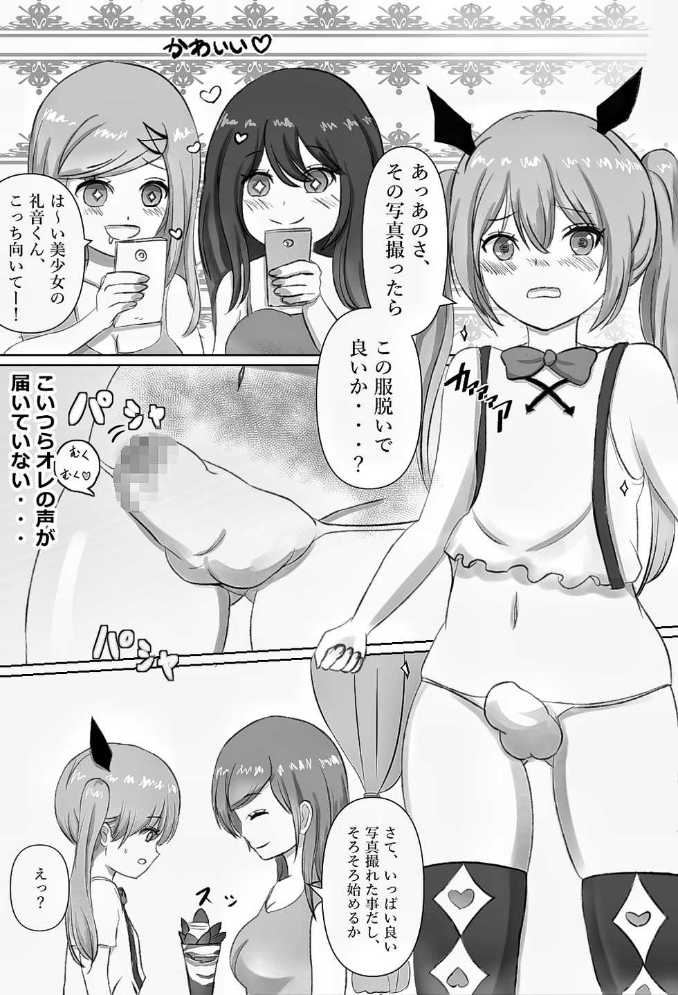 [Yanmarumaa] Josou Kusuguri Feti na Baka Aneki Futari ga Ouchi e Kaette Kiyagatta! - Page 9