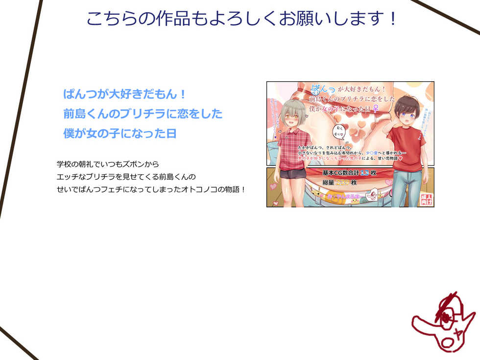 [Yanmarumaa] Josou Kusuguri Feti na Baka Aneki Futari ga Ouchi e Kaette Kiyagatta! - Page 29