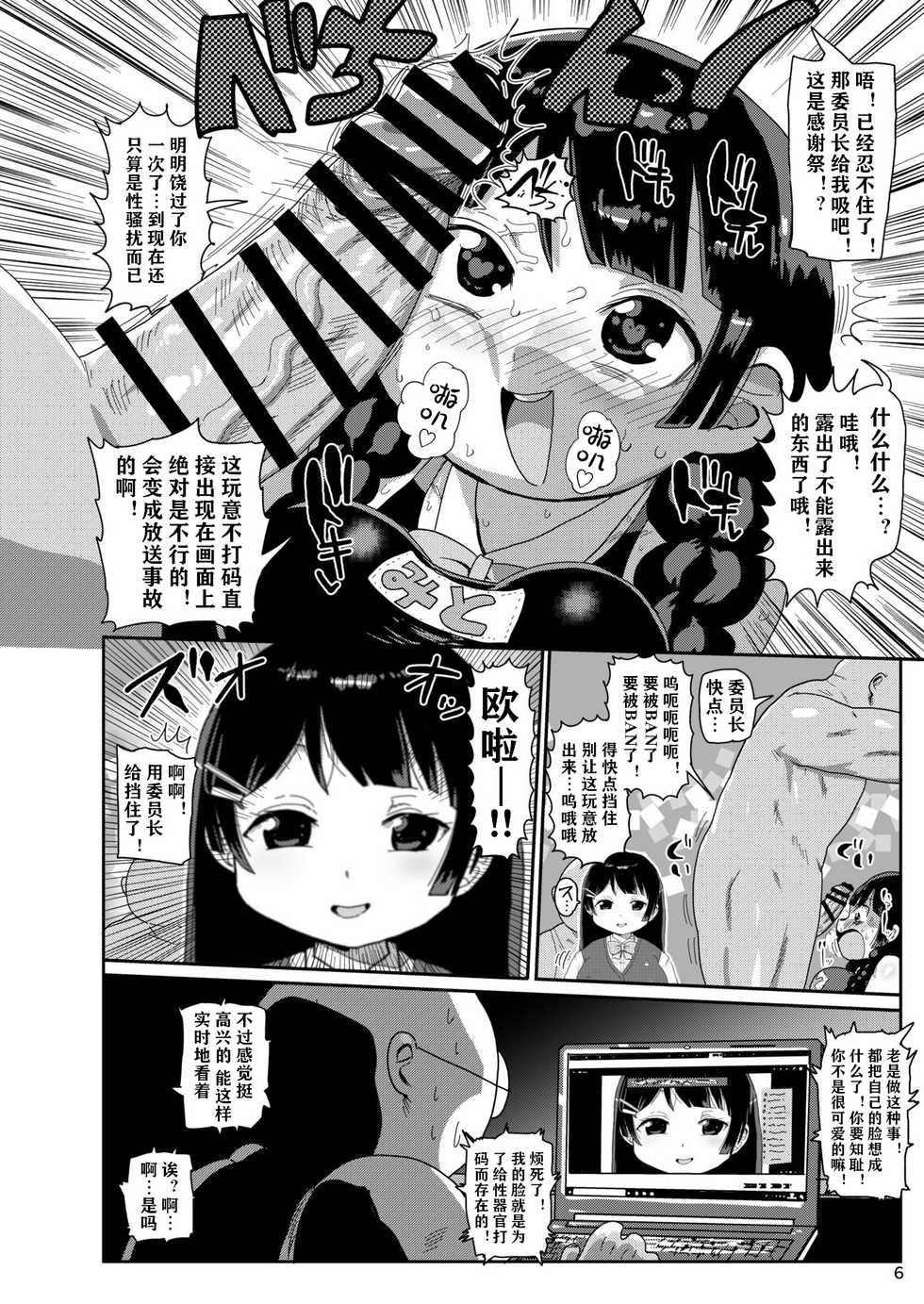 [CRAFT (Kiliu)] Tsukino Iinchou to Mobu Shuujin-tachi (Tsukino Mito) [Chinese] [WTM直接汉化] [Digital] - Page 6