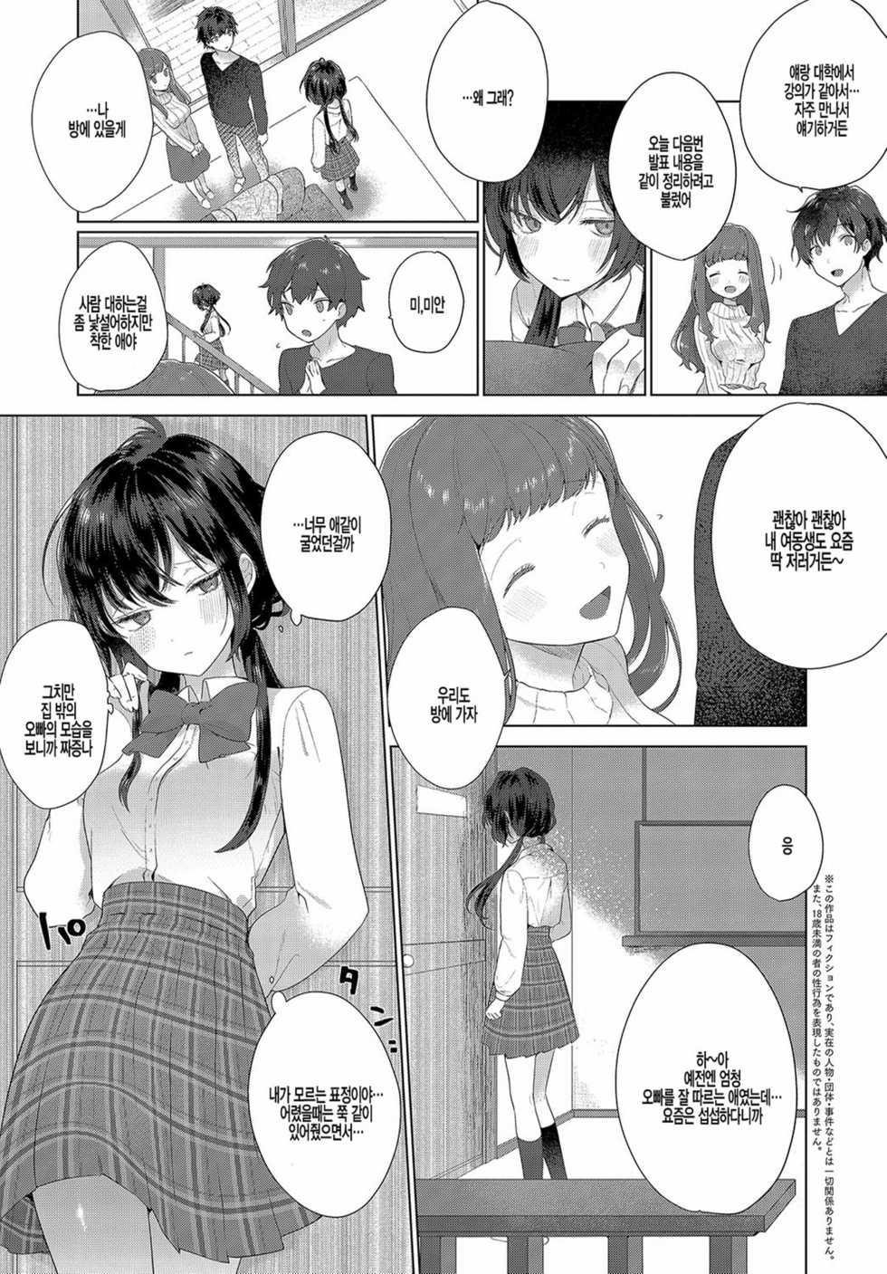 [Haji] Bukiyou na Kimochi (COMIC Anthurium 2019-08) [Korean] [팀 털난보리] [Digital] - Page 2
