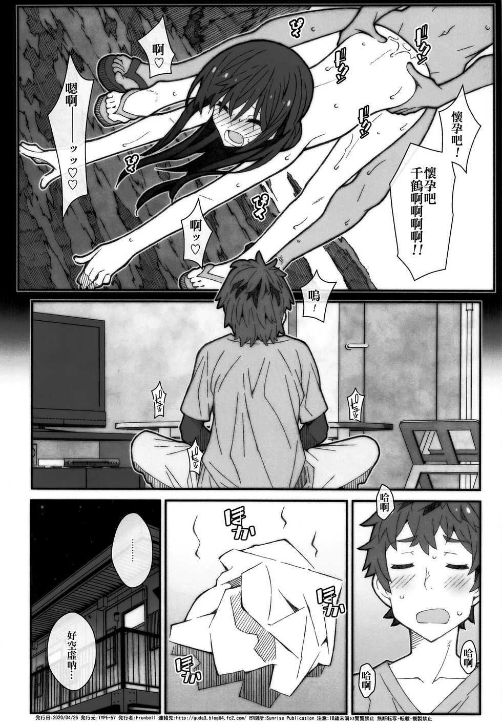[TYPE-57 (Frunbell)] TYPE-58 (Kanojo, Okarishimasu) [Chinese] [oo君個人漢化] - Page 22