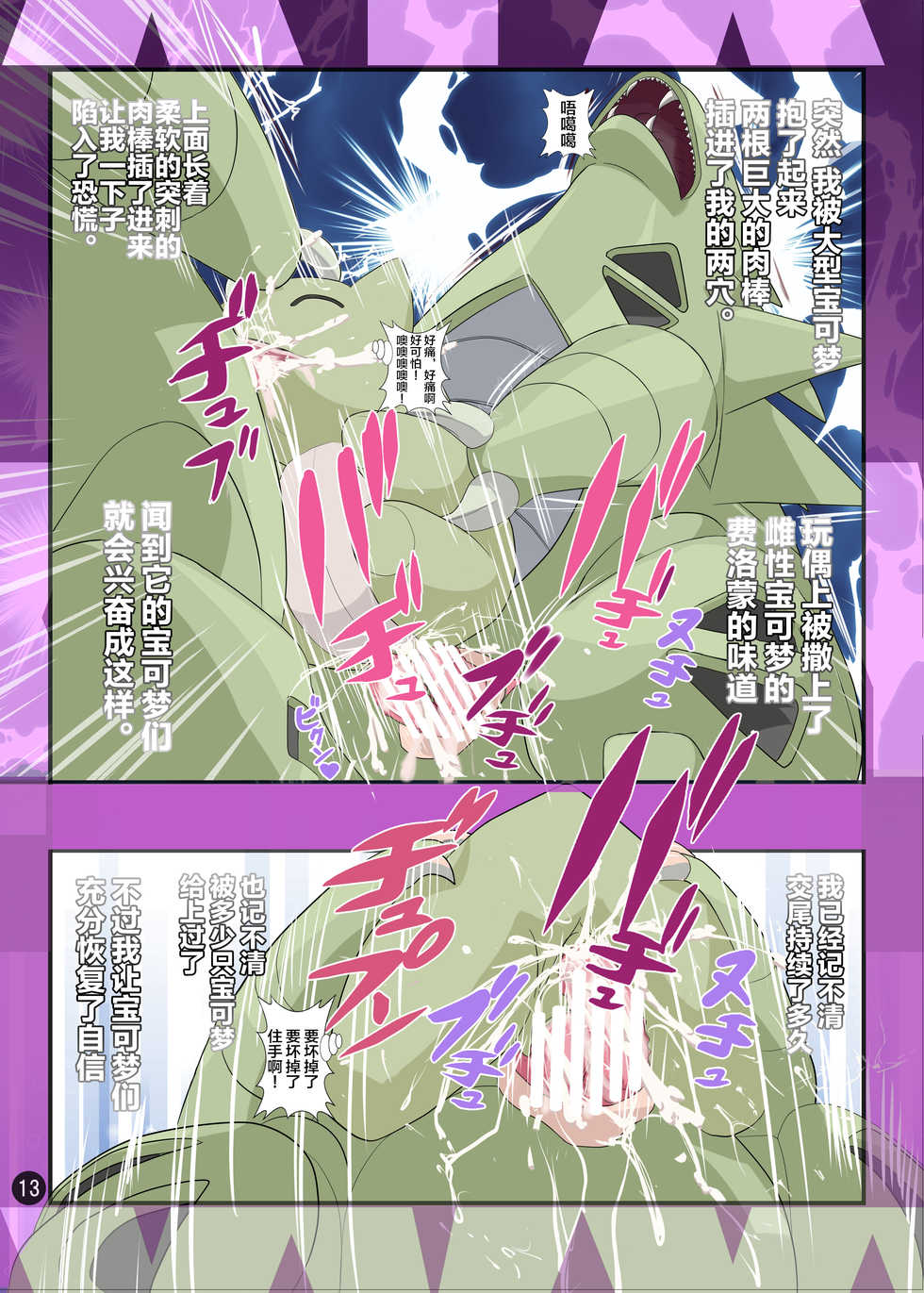 (C87) [Makoto☆Skip (Makoto Daikichi)] SERENA BOOK 3 Last Poke vision (Pokemon) [Chinese] [不咕鸟汉化组] - Page 12