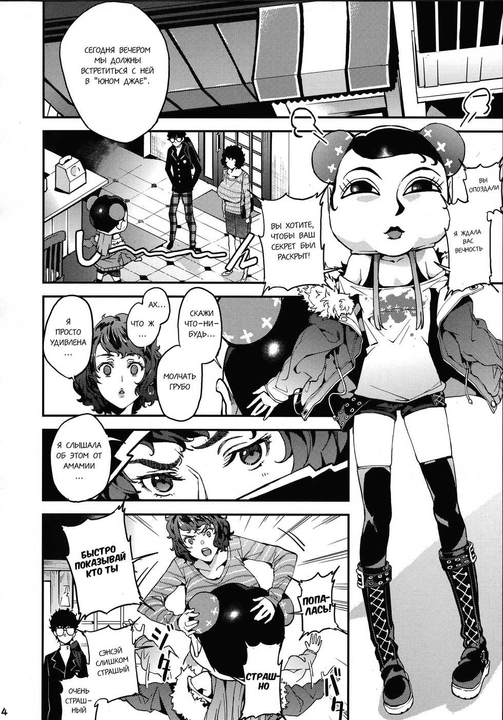 (C94) [Service Heaven (Azukiko)] Kawakami Sensei to Futaba no Himitsu Kojin Jugyou (Persona 5) [Russian] - Page 4