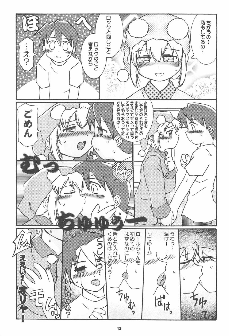 (C60) [Buun (Kunitsu Takeshi)] ROCKMAN DASH (Megaman Legends) - Page 13