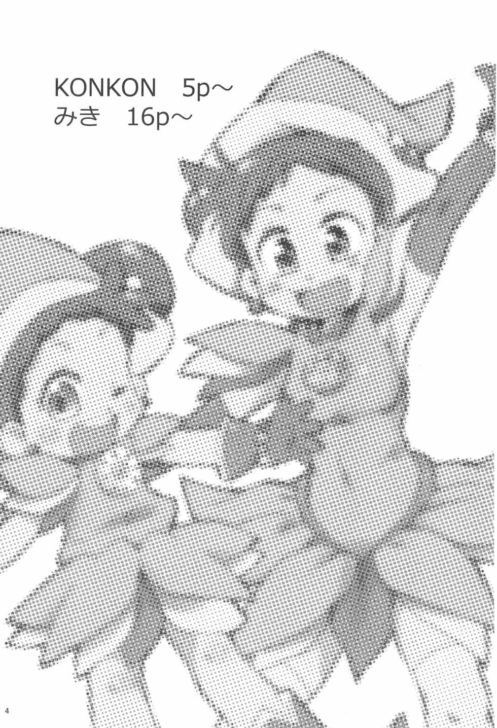 (C81) [Ware PON!, Pirica (KONKON, Miki)] Ima wa Ienai Himitsu ja nai kedo Dekiru koto nara Iitaku nai yo (Ojamajo Doremi) - Page 4