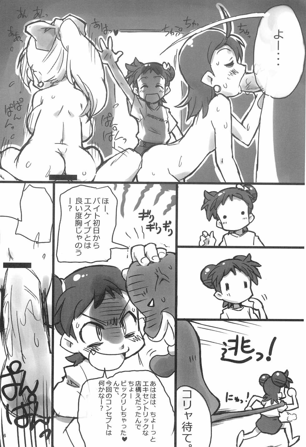 (C81) [Ware PON!, Pirica (KONKON, Miki)] Ima wa Ienai Himitsu ja nai kedo Dekiru koto nara Iitaku nai yo (Ojamajo Doremi) - Page 6