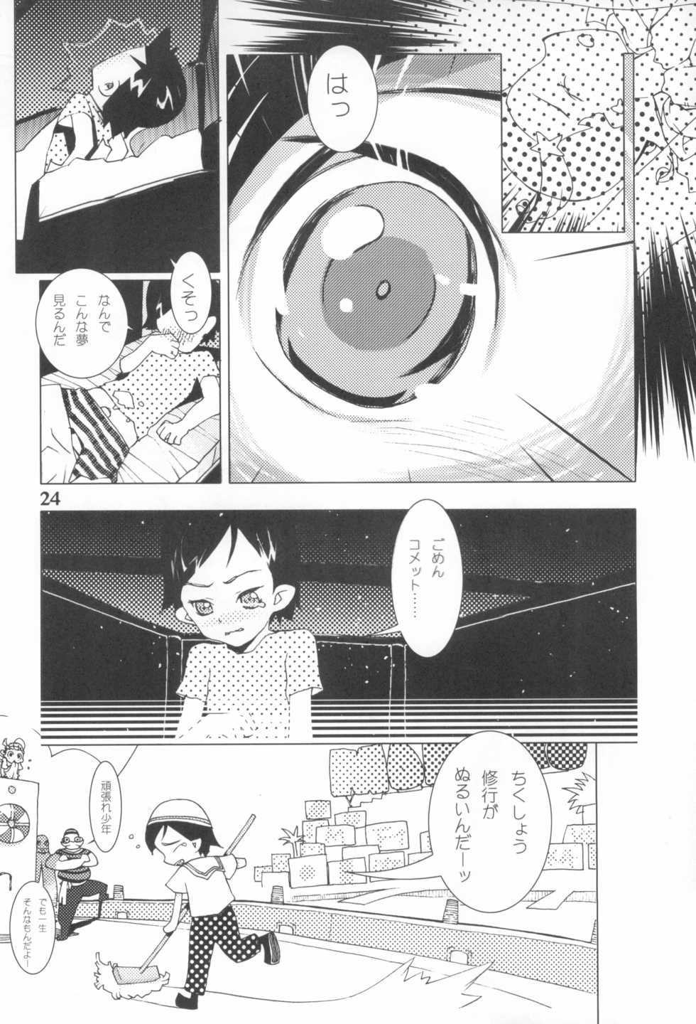 (CR31) [UB (okama)] Comet Omekko-san (Cosmic Baton Girl Comet-san) - Page 26