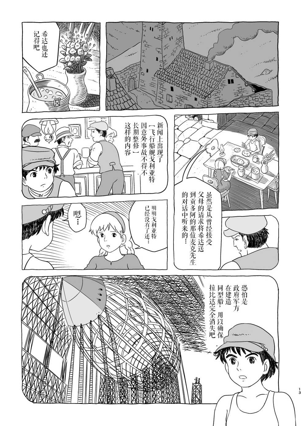 [Studio Zuburi (Izumi Seikou)] Zuburi-ban Maboroshi no Ending (Laputa: Castle in the Sky) [Chinese] [莉赛特汉化组] [Digital] - Page 13