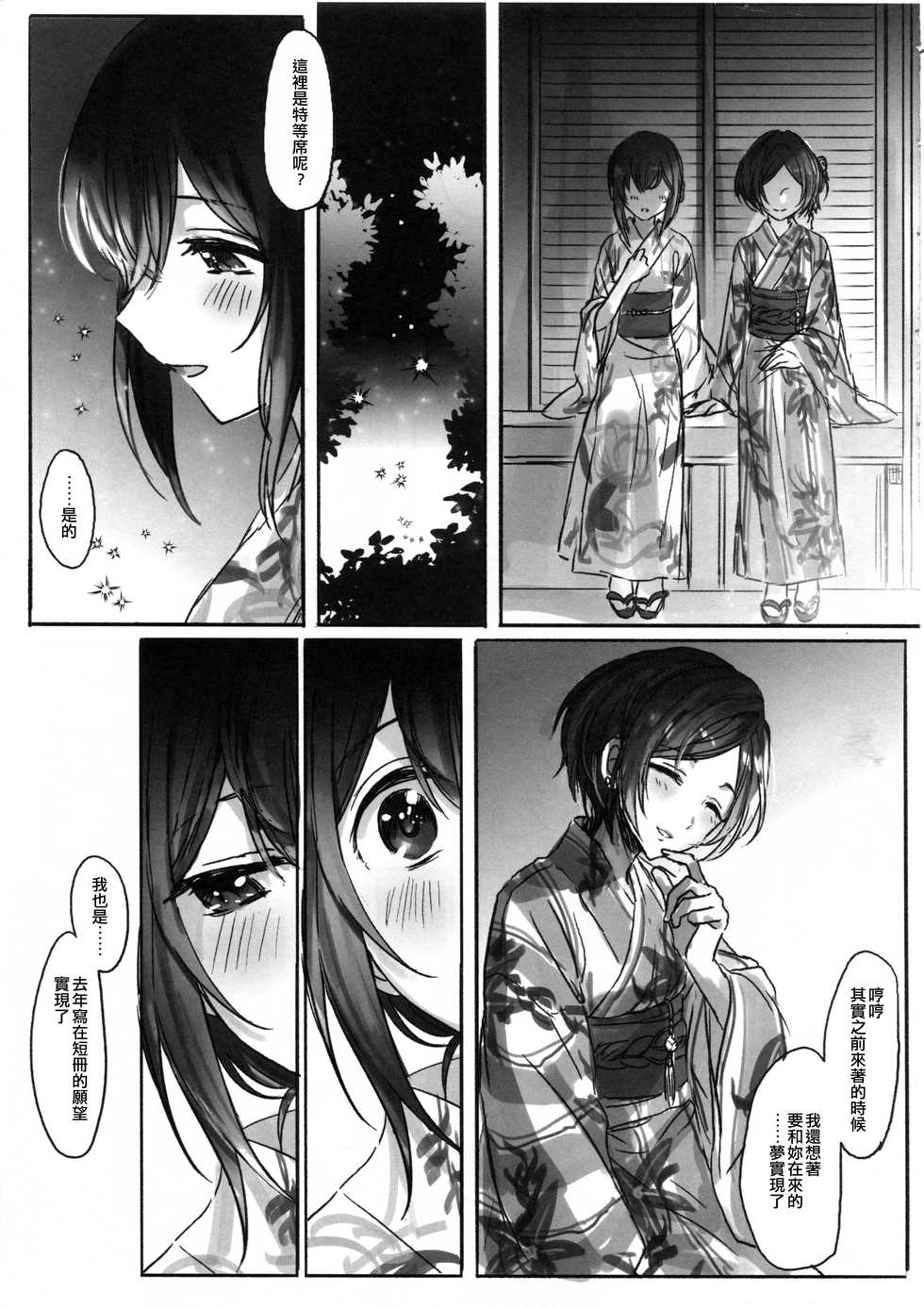 (Utahime Teien 20) [Tsuki no Uragawa (Romi)] Sono Ringo no Aji wa | 那蘋果的味道是 (THE IDOLM@STER CINDERELLA GIRLS) [Chinese] [EZR個人漢化] - Page 9