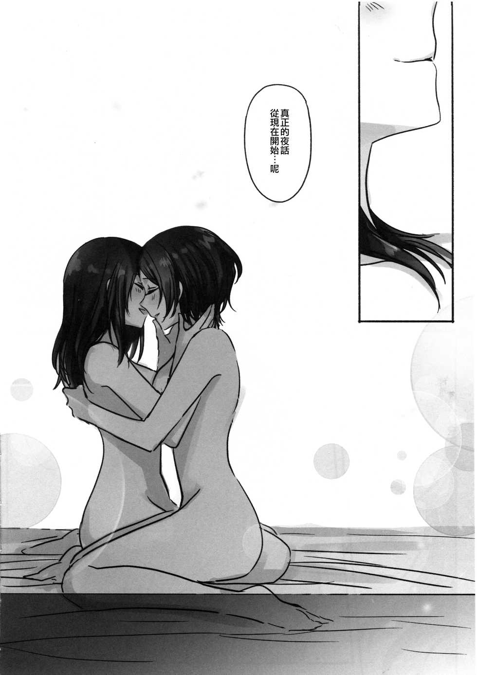 (Utahime Teien 20) [Tsuki no Uragawa (Romi)] Sono Ringo no Aji wa | 那蘋果的味道是 (THE IDOLM@STER CINDERELLA GIRLS) [Chinese] [EZR個人漢化] - Page 26