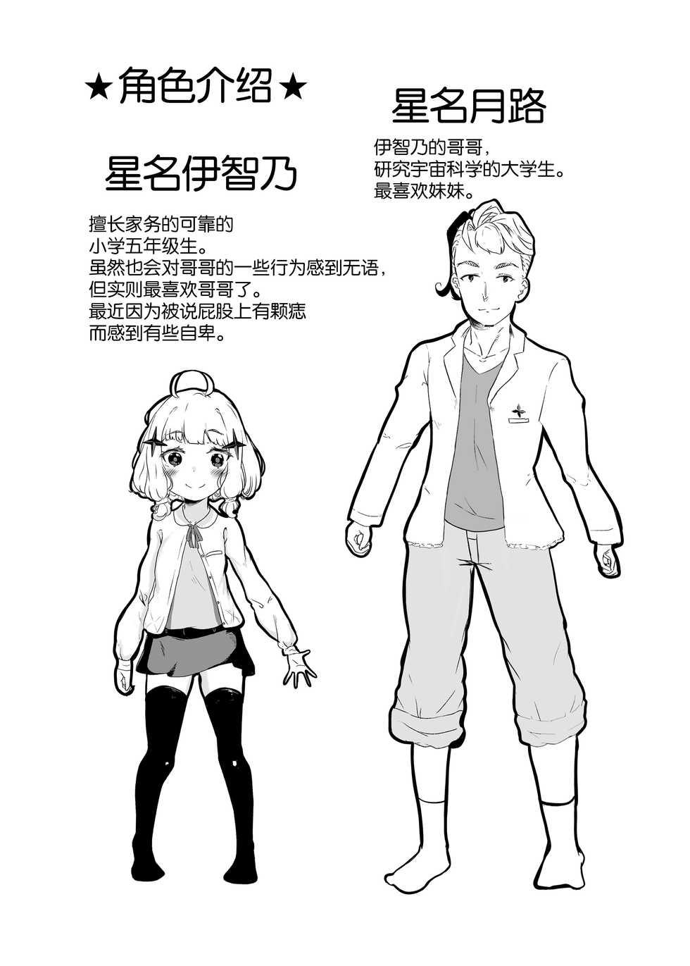 [Pandalix (GogoPanda)] Ichibanboshi Miitsuketa [Chinese] [绅士仓库汉化] [Digital] - Page 5