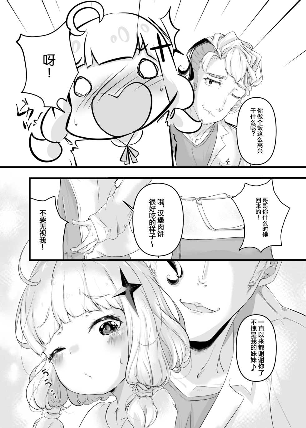 [Pandalix (GogoPanda)] Ichibanboshi Miitsuketa [Chinese] [绅士仓库汉化] [Digital] - Page 7
