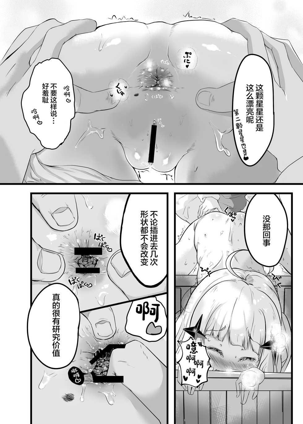 [Pandalix (GogoPanda)] Ichibanboshi Miitsuketa [Chinese] [绅士仓库汉化] [Digital] - Page 13