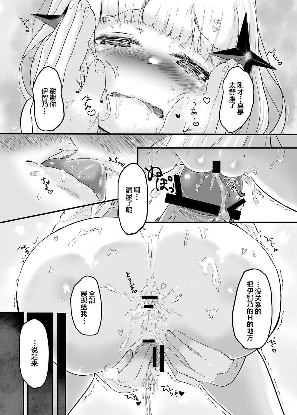 [Pandalix (GogoPanda)] Ichibanboshi Miitsuketa [Chinese] [绅士仓库汉化] [Digital] - Page 24